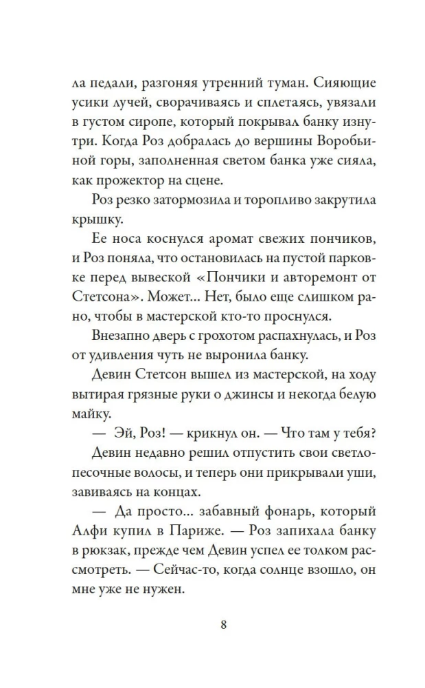 Maizes ceptuve Čudsov. Grāmata 4. Brīnumi desertā