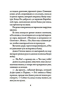 Maizes ceptuve Čudsov. Grāmata 4. Brīnumi desertā