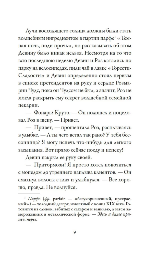 Maizes ceptuve Čudsov. Grāmata 4. Brīnumi desertā
