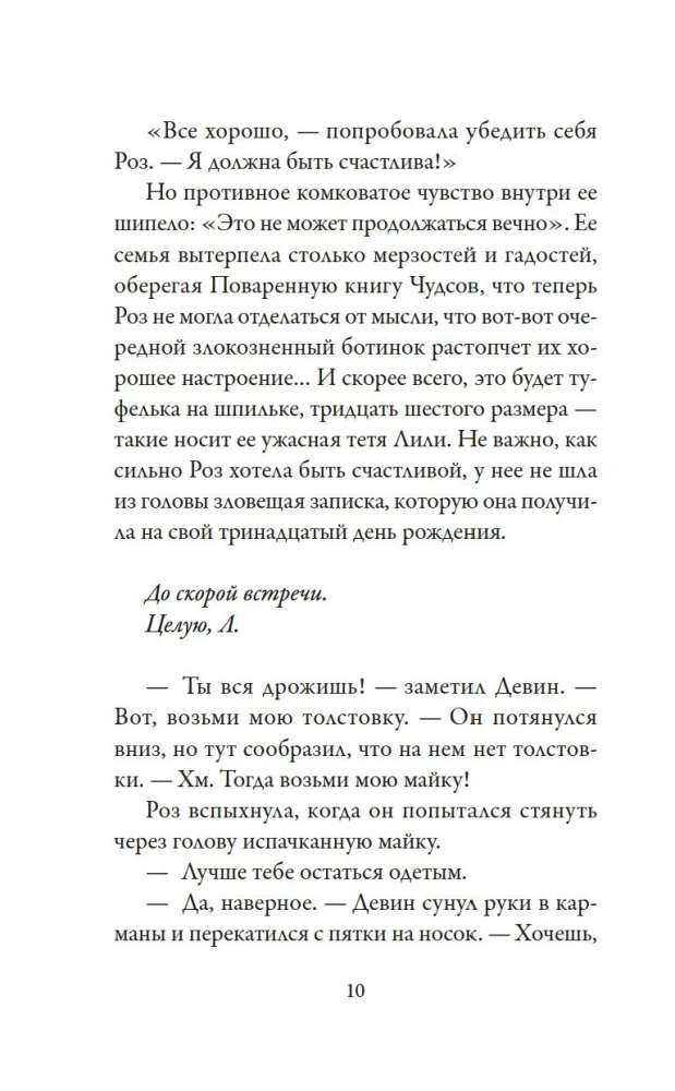 Maizes ceptuve Čudsov. Grāmata 4. Brīnumi desertā