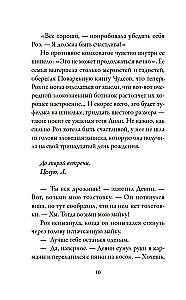 Maizes ceptuve Čudsov. Grāmata 4. Brīnumi desertā