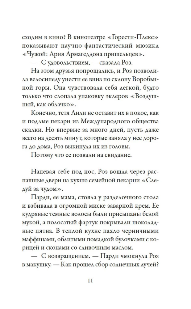 Maizes ceptuve Čudsov. Grāmata 4. Brīnumi desertā