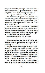 Maizes ceptuve Čudsov. Grāmata 4. Brīnumi desertā