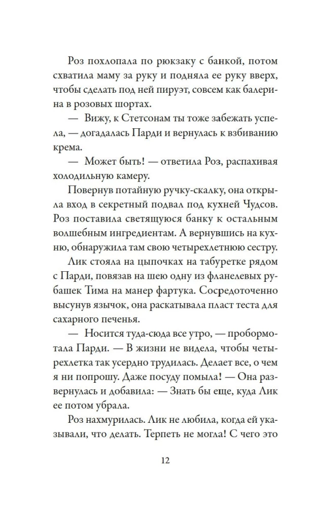Maizes ceptuve Čudsov. Grāmata 4. Brīnumi desertā