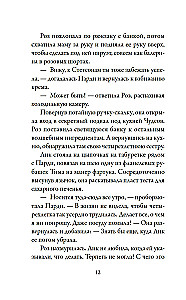 Maizes ceptuve Čudsov. Grāmata 4. Brīnumi desertā