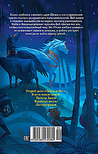 Лес призраков