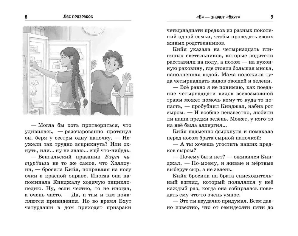 Лес призраков