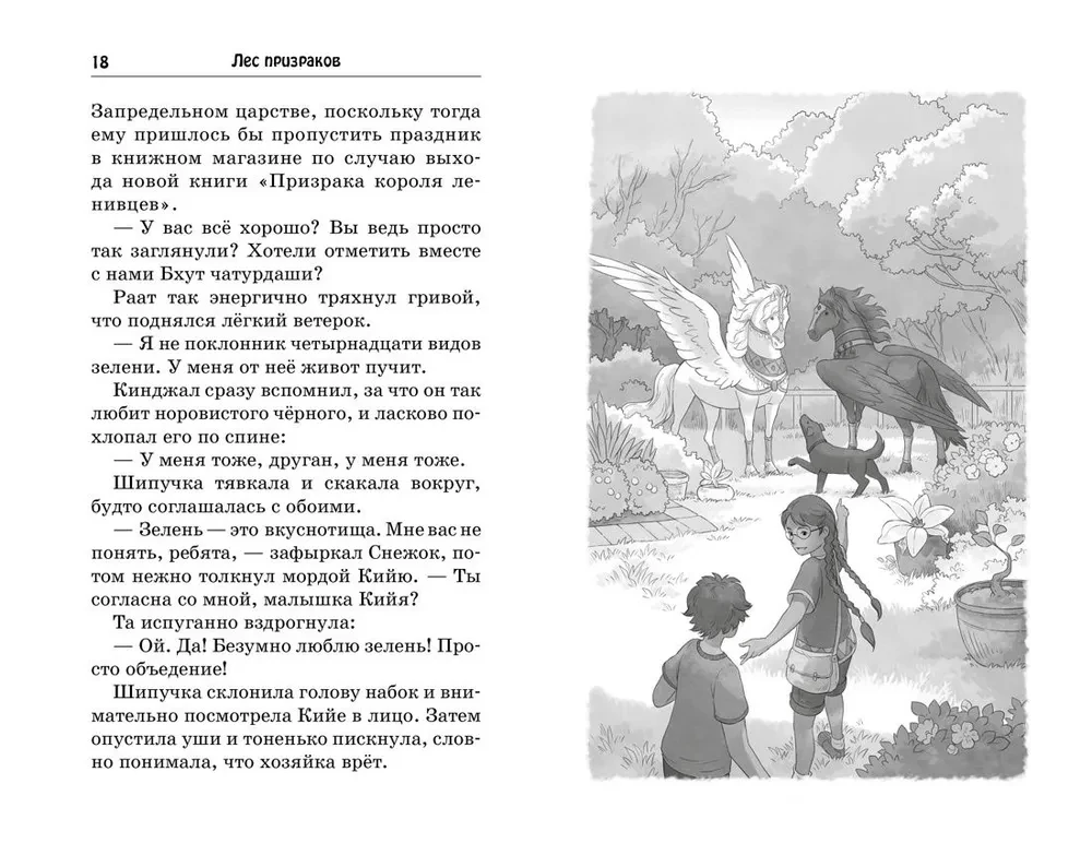 Лес призраков