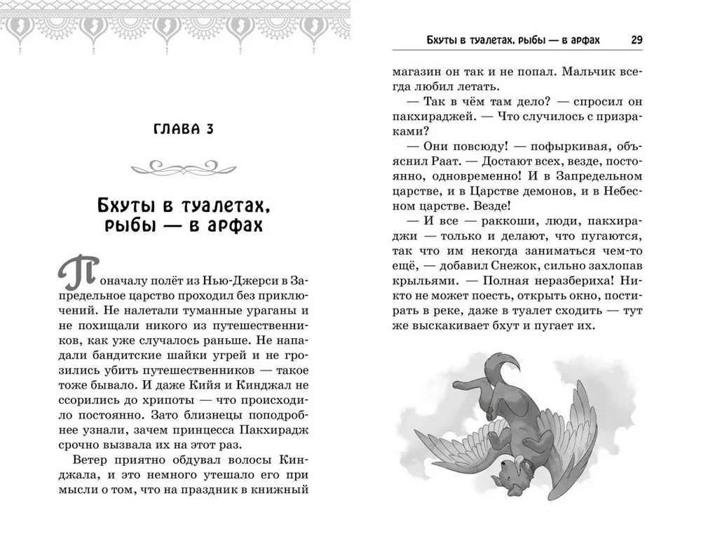 Лес призраков