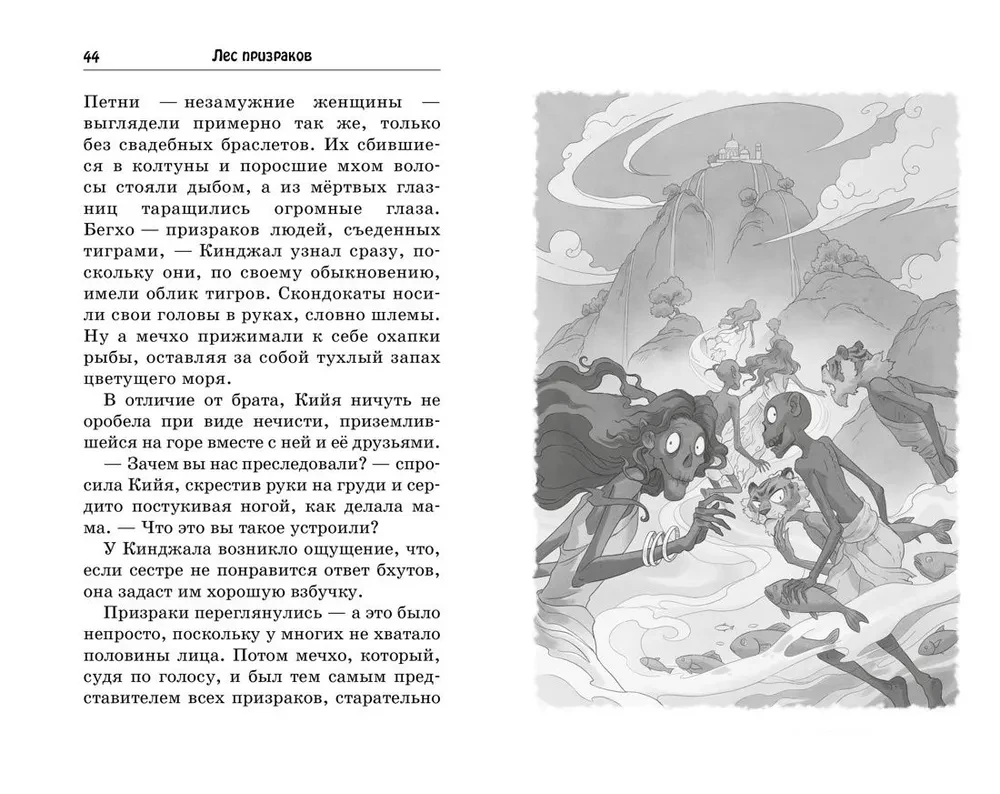 Лес призраков