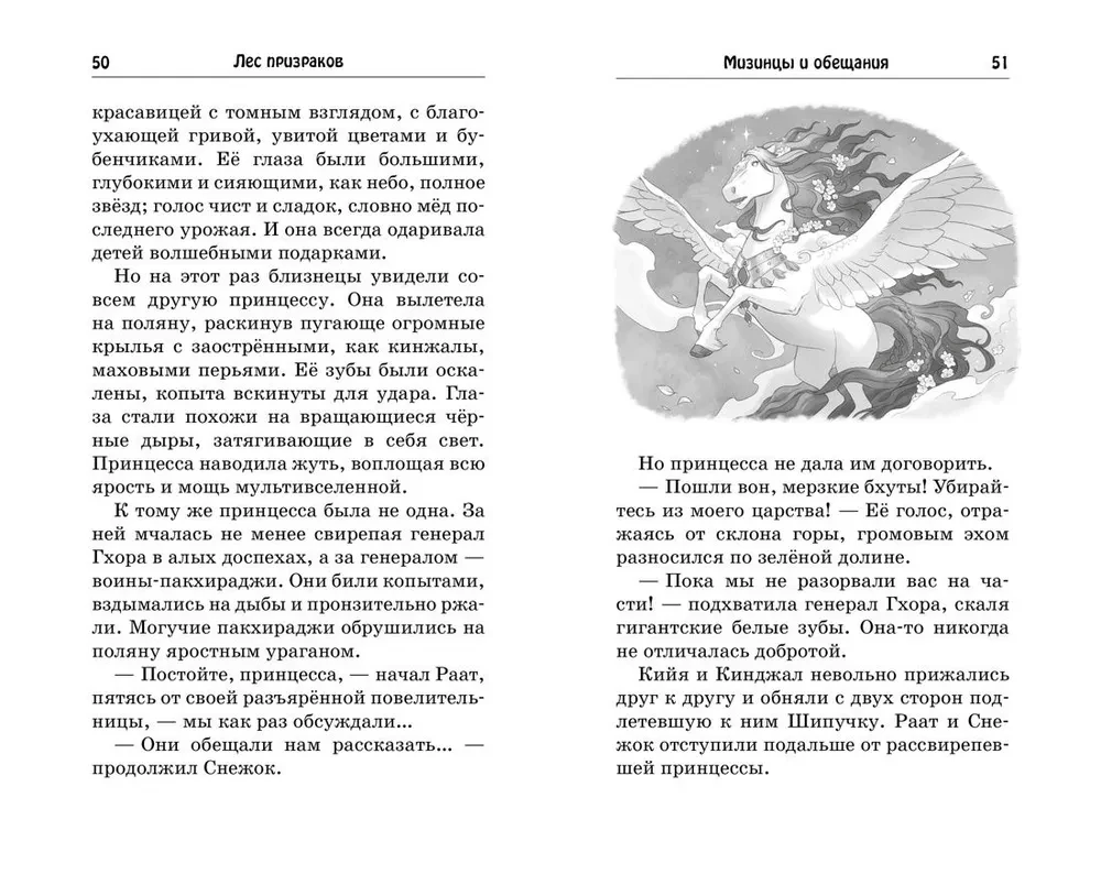 Лес призраков