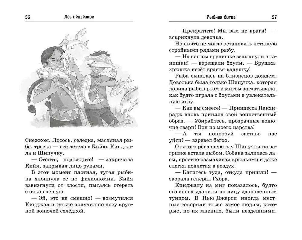 Лес призраков