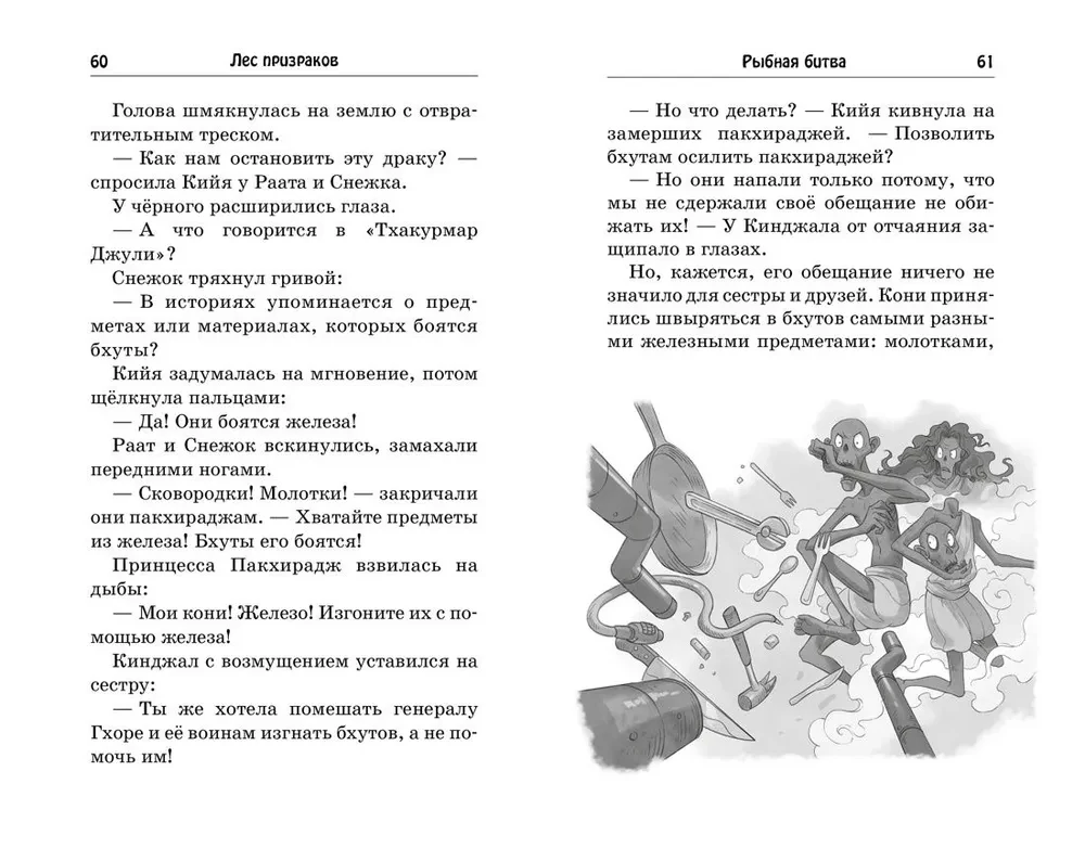 Лес призраков