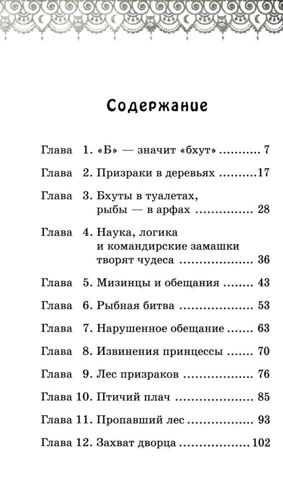 Лес призраков