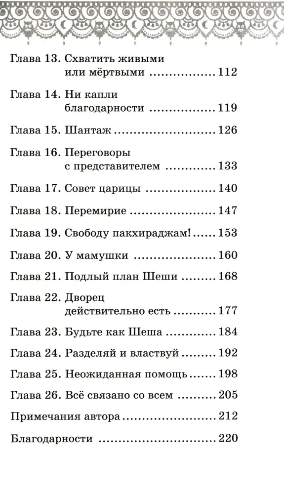 Лес призраков