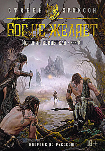The Story of a Witness. Book 1. God Does Not Wish