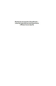 The Story of a Witness. Book 1. God Does Not Wish