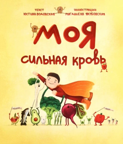 Moja silna krew