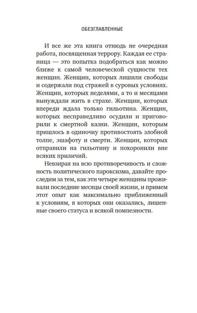 Nogriezti. Traģiskā Marijas Antuanetes, madāmas Djuvari, madāmas Rolānas un Olimpijas de Guž stāsts