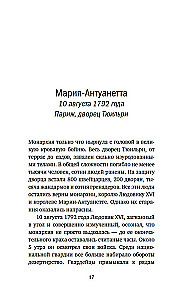 Nogriezti. Traģiskā Marijas Antuanetes, madāmas Djuvari, madāmas Rolānas un Olimpijas de Guž stāsts
