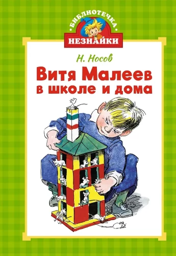 Vitya Malejevas mokykloje ir namuose