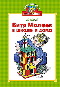 Witia Malejew w szkole i w domu