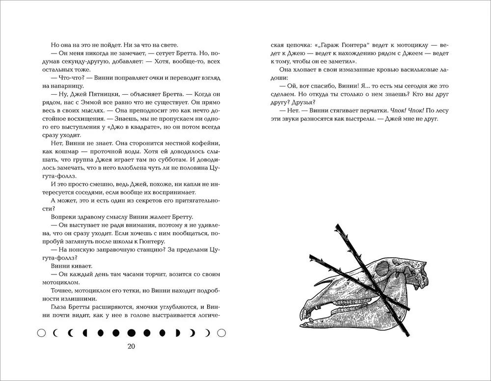 Świetliki. Księga 1. Próba koszmarem