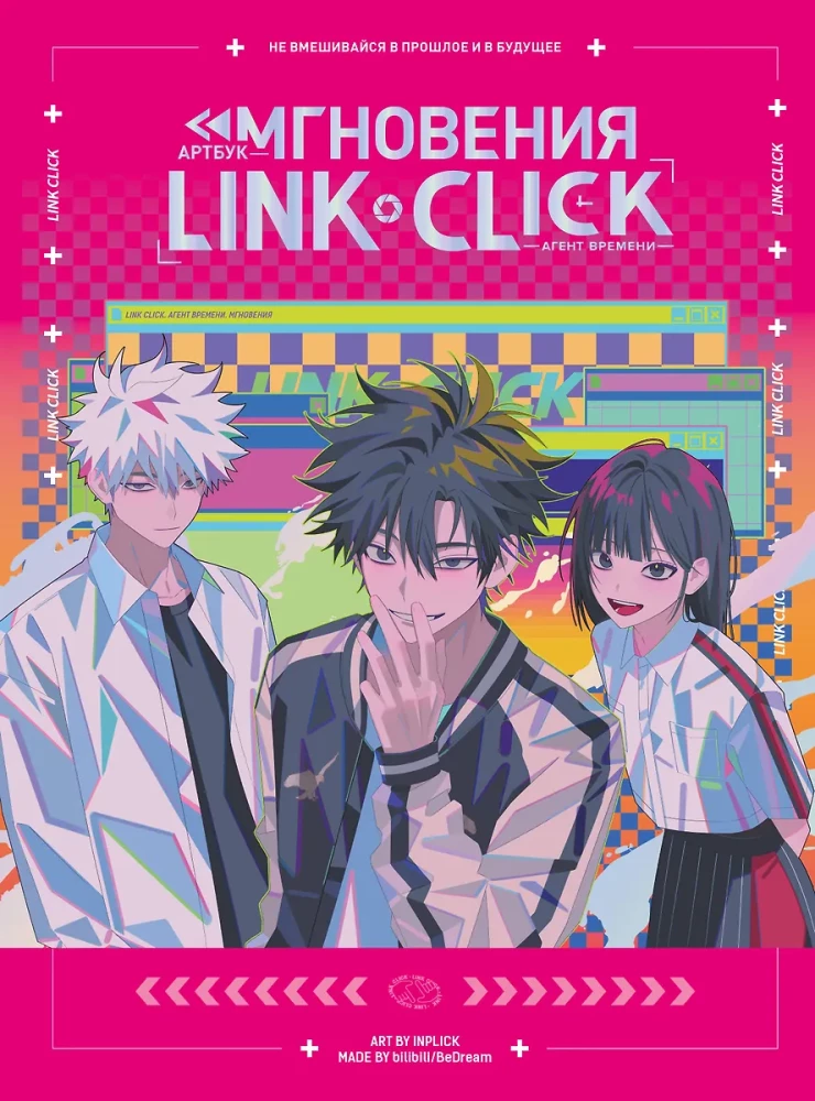 Meno knyga - Link Click. Laiko agentas. Akimirka