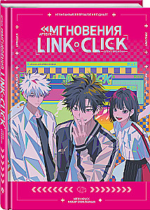 Meno knyga - Link Click. Laiko agentas. Akimirka
