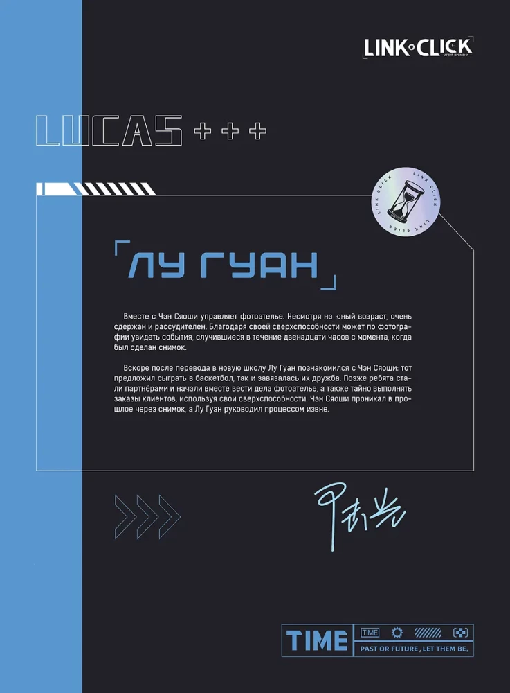 Meno knyga - Link Click. Laiko agentas. Akimirka