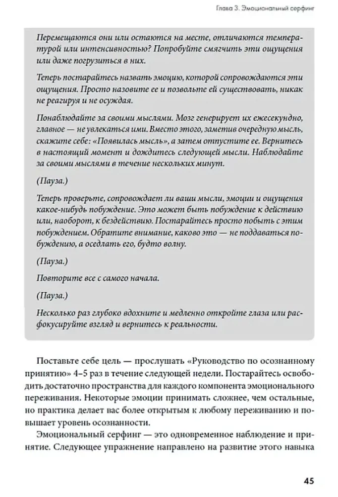 Останови свои эмоциональные качели: Осознаю, принимаю, управляю, переключаюсь