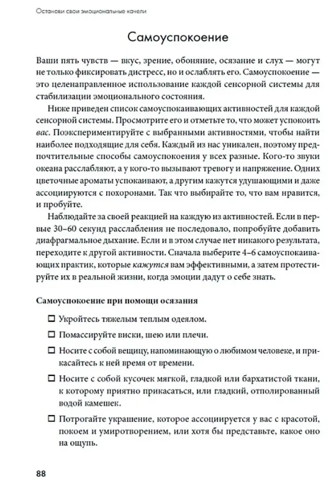 Останови свои эмоциональные качели: Осознаю, принимаю, управляю, переключаюсь