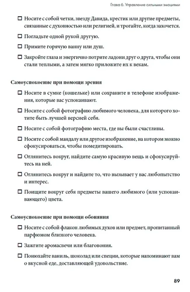 Останови свои эмоциональные качели: Осознаю, принимаю, управляю, переключаюсь