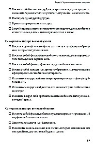 Останови свои эмоциональные качели: Осознаю, принимаю, управляю, переключаюсь