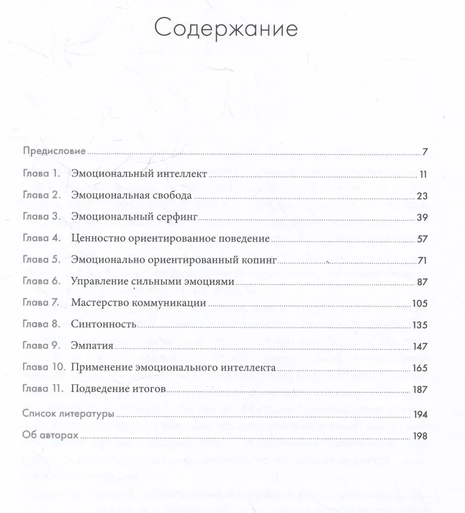 Останови свои эмоциональные качели: Осознаю, принимаю, управляю, переключаюсь