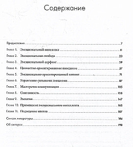 Останови свои эмоциональные качели: Осознаю, принимаю, управляю, переключаюсь