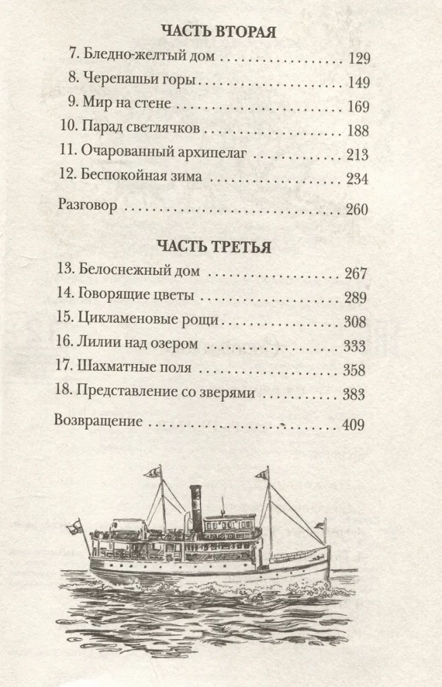 Mano šeima ir kiti žvėrys