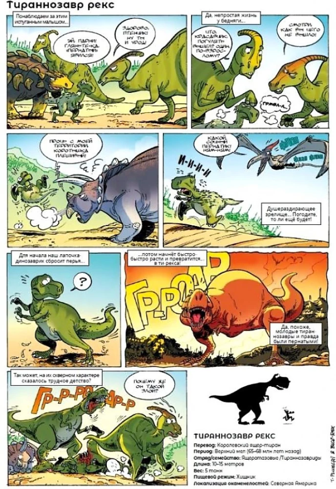 Dinozaurai komiksuose. Tomas 1