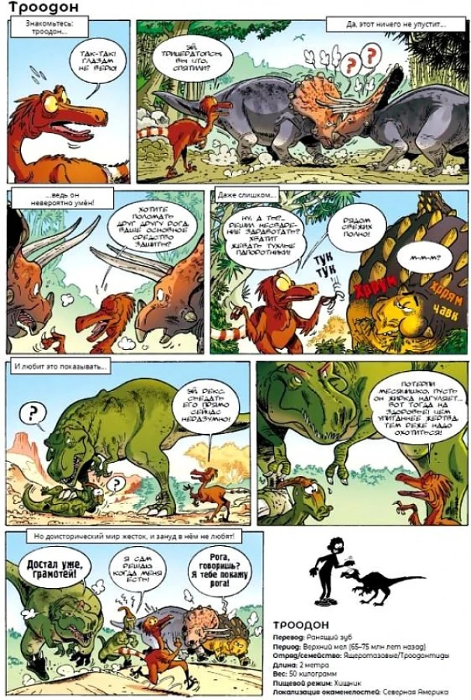 Dinozaurai komiksuose. Tomas 1