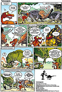 Dinozaurai komiksuose. Tomas 1