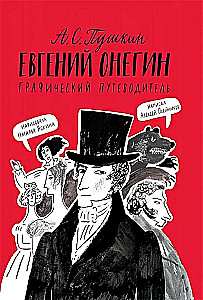 Eugeniusz Onegin. Graficzny przewodnik