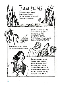 Eugeniusz Onegin. Graficzny przewodnik