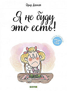 Nie będę tego jadł!