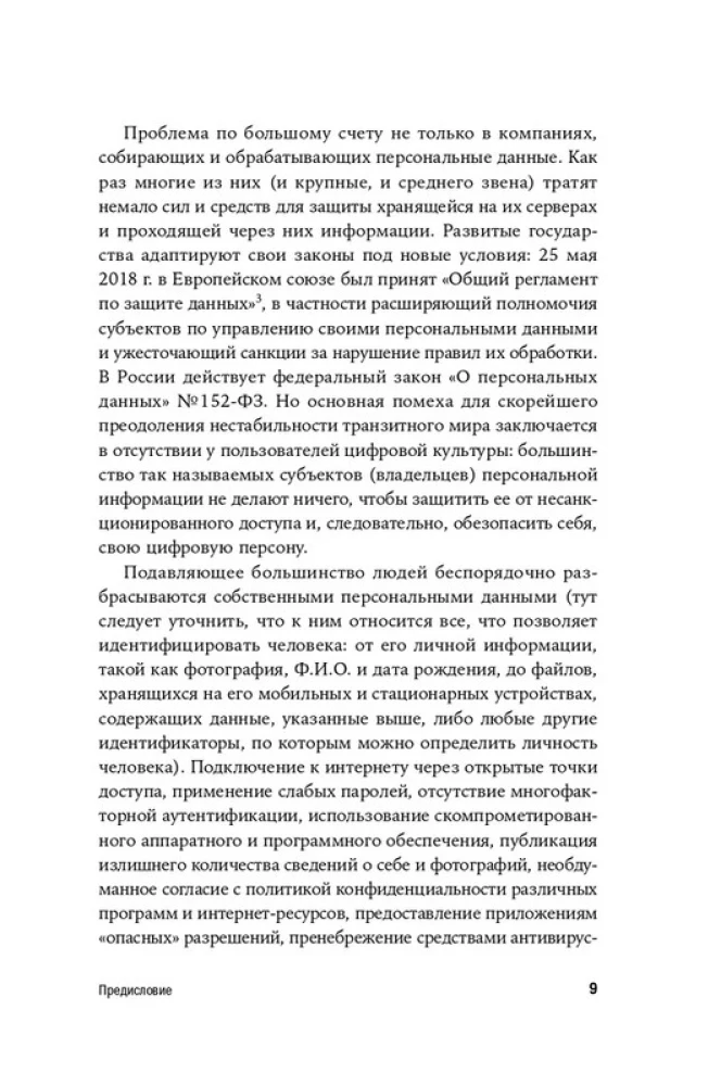 Старший брат следит за тобой. Как защитить себя в цифровом мире