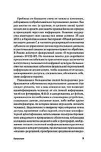 Старший брат следит за тобой. Как защитить себя в цифровом мире