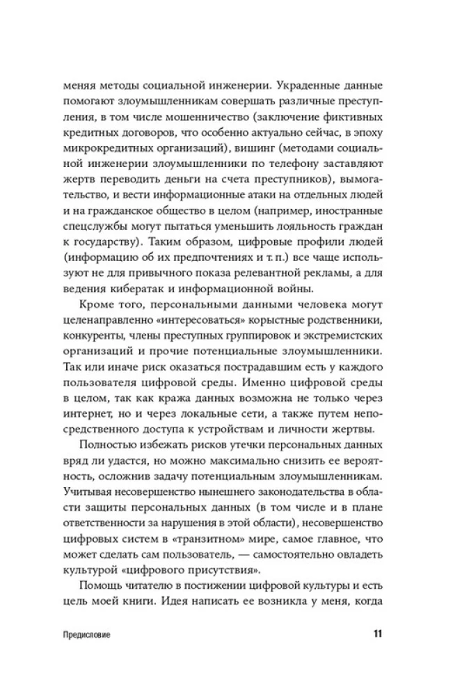 Старший брат следит за тобой. Как защитить себя в цифровом мире