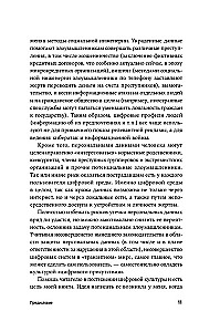Старший брат следит за тобой. Как защитить себя в цифровом мире