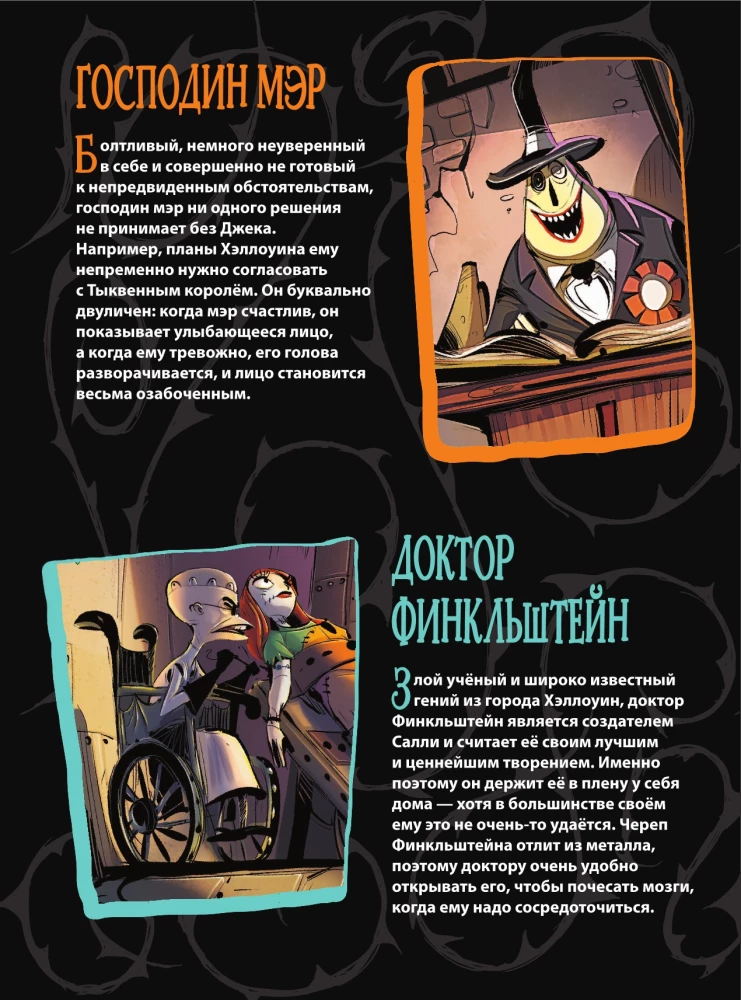 Õudusunenägu enne jõule. Grafika romaan