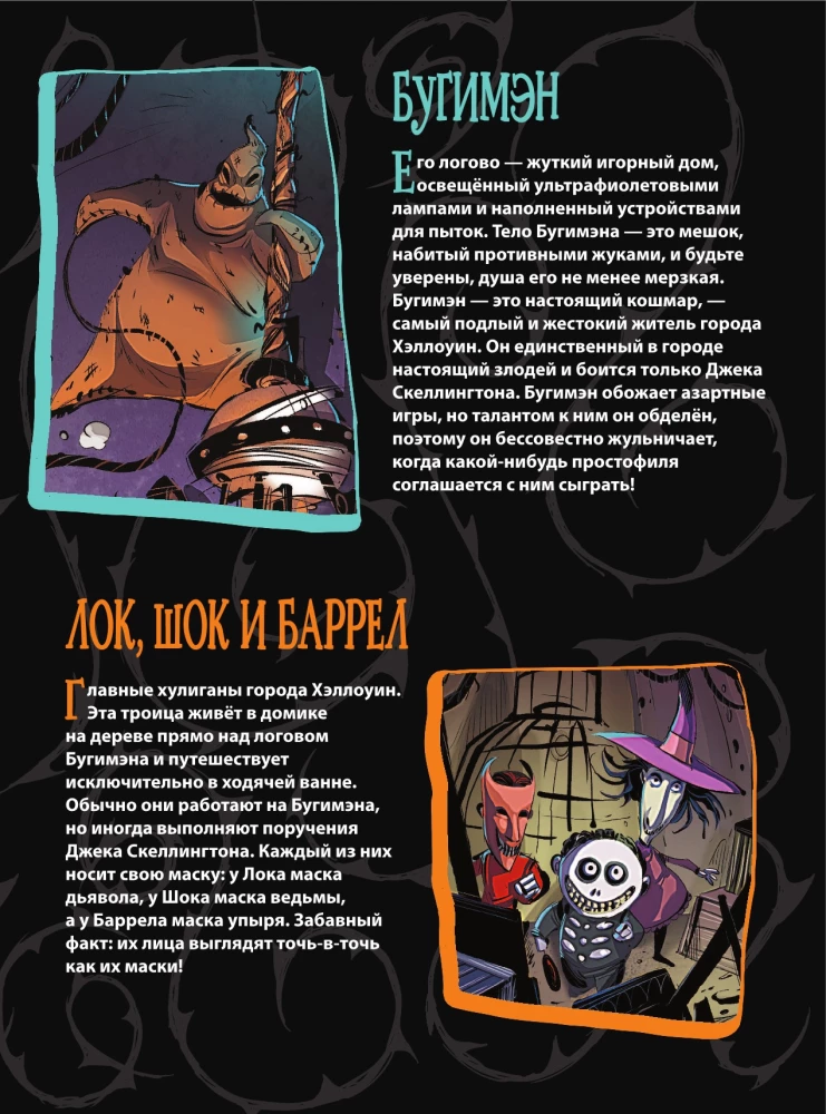 Õudusunenägu enne jõule. Grafika romaan