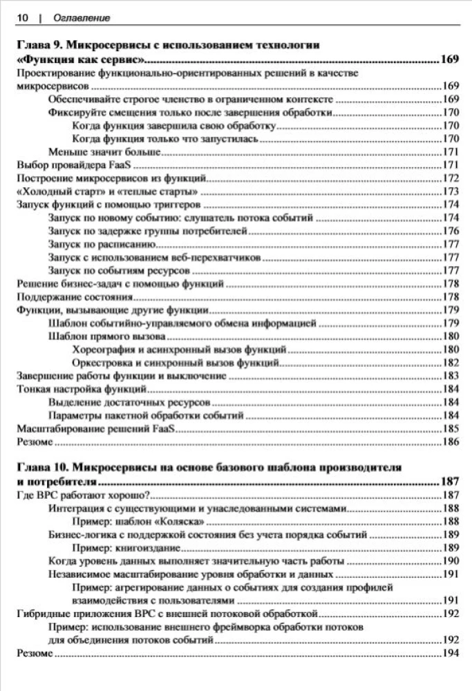 Notikumu vadītu mikropakalpojumu izveide